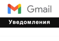 Звуки Gmail