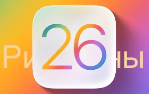 Звуки IOS 26