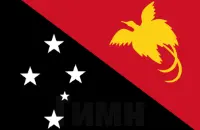 Гимн Папуа-Новой Гвинеи