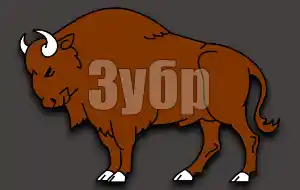 Голос зубра